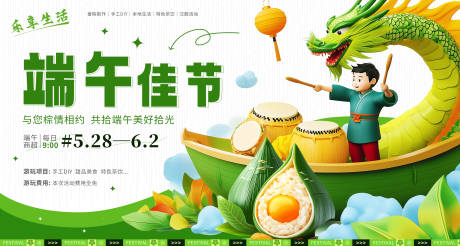 源文件下载【端午节展板kv】编号：65460030544409040