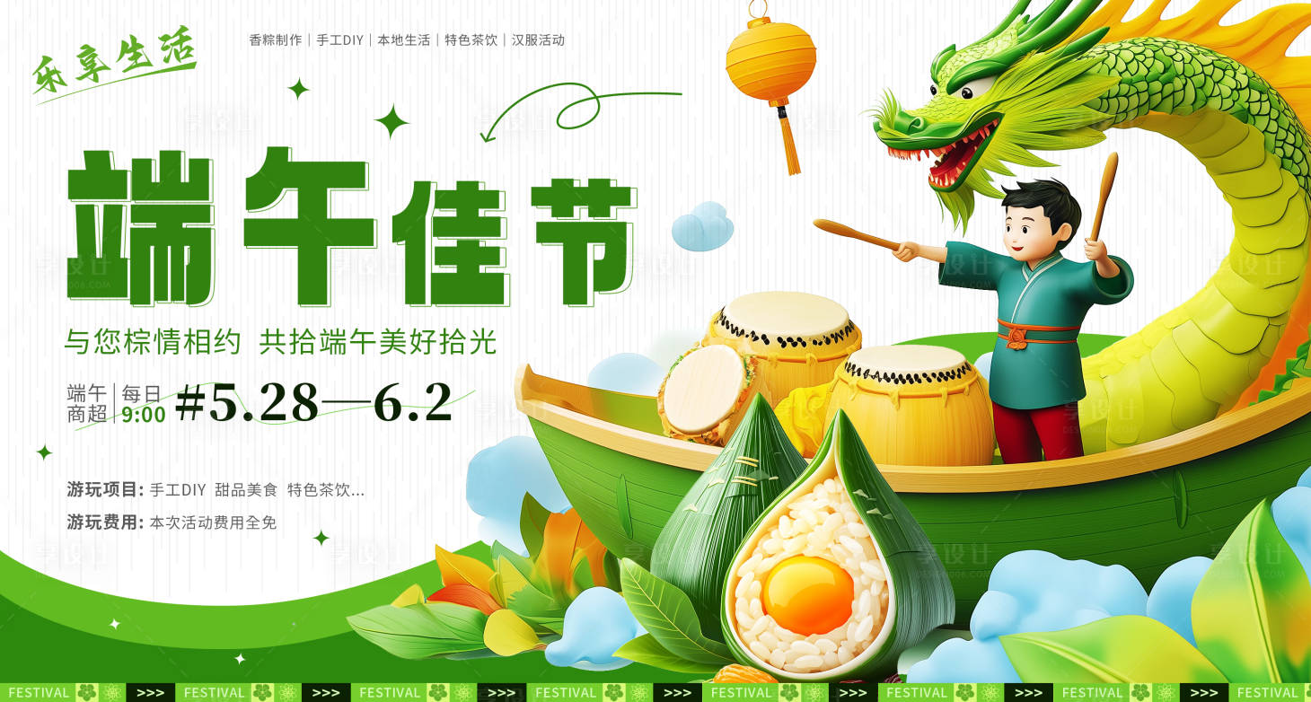 源文件下载【享设计】搜索编号：65460030544409040【端午节展板kv】