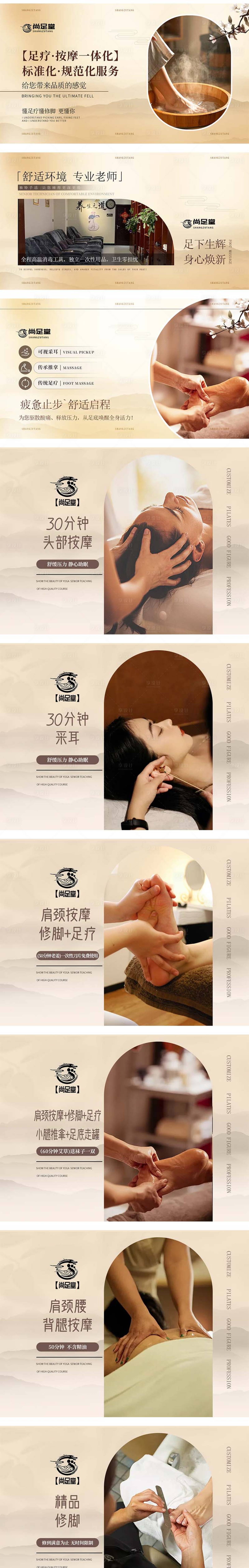 源文件下載【享設計】搜索編號：30810030798954012【足療spa輪播團購banner設計】