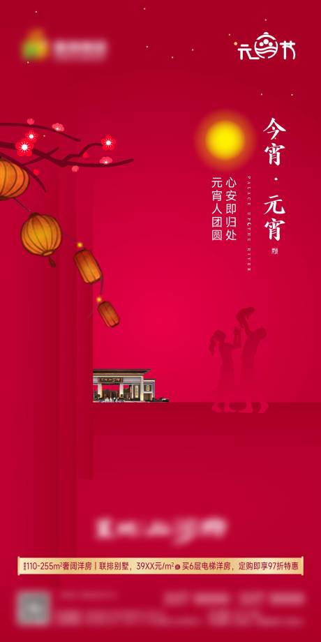 源文件下載【元宵節微信海報】編號：73980030542013846