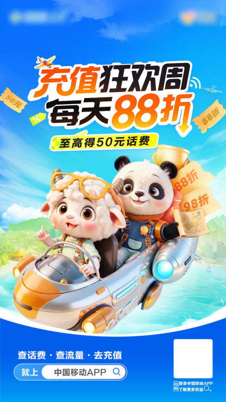 源文件下载【享设计】搜索编号：20360031075336264【充值活动海报】