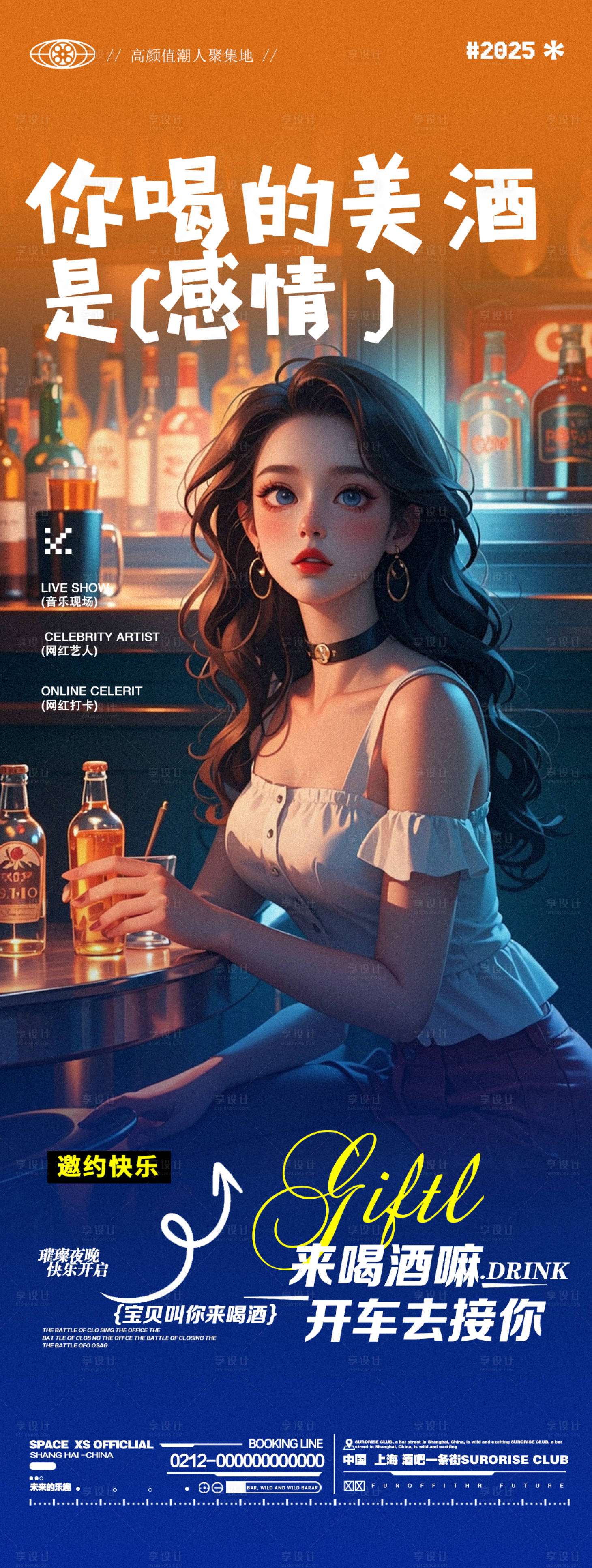 源文件下载【享设计】搜索编号：18740030681845977【酒吧夜店邀约海报】