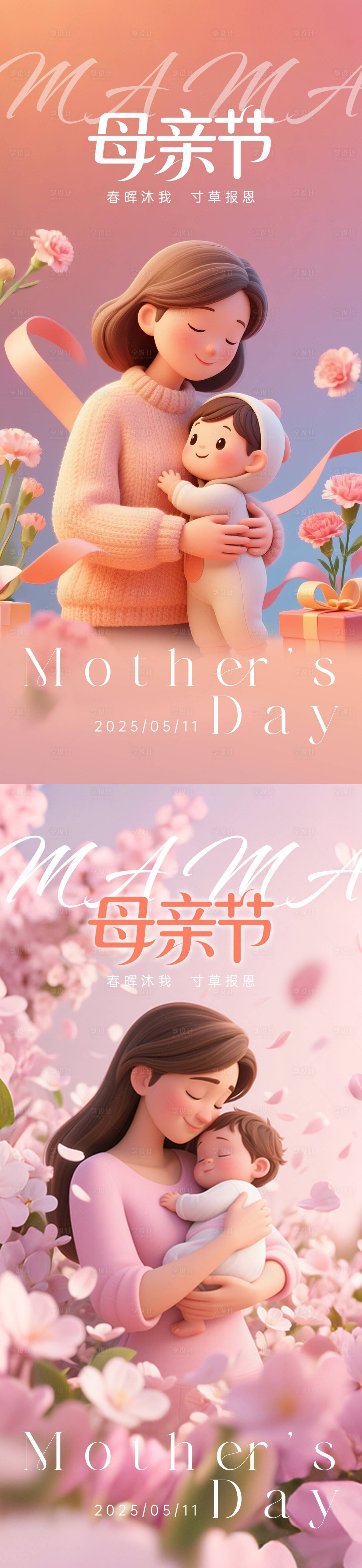 源文件下载【享设计】搜索编号：43050030631793946【母亲节系列海报】