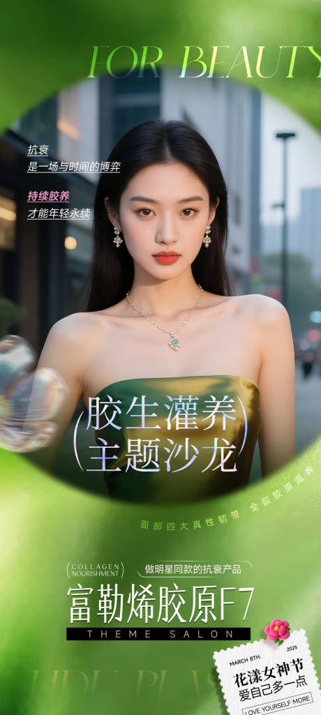 源文件下载【医美宣传海报】编号：49620030874749827