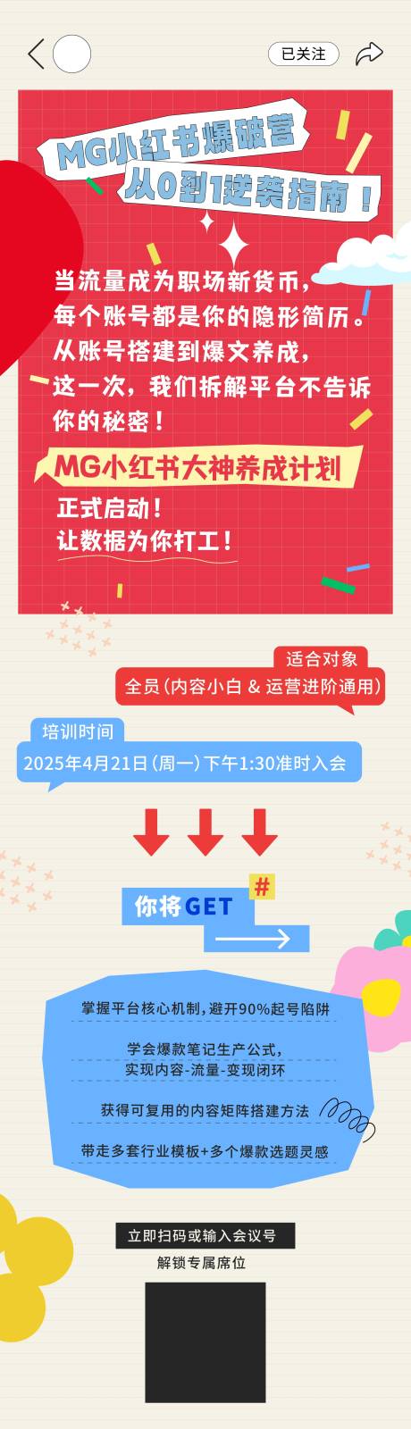 源文件下載【享設(shè)計(jì)】搜索編號(hào)：24310030583043128【小紅書(shū)彩色風(fēng)長(zhǎng)圖】