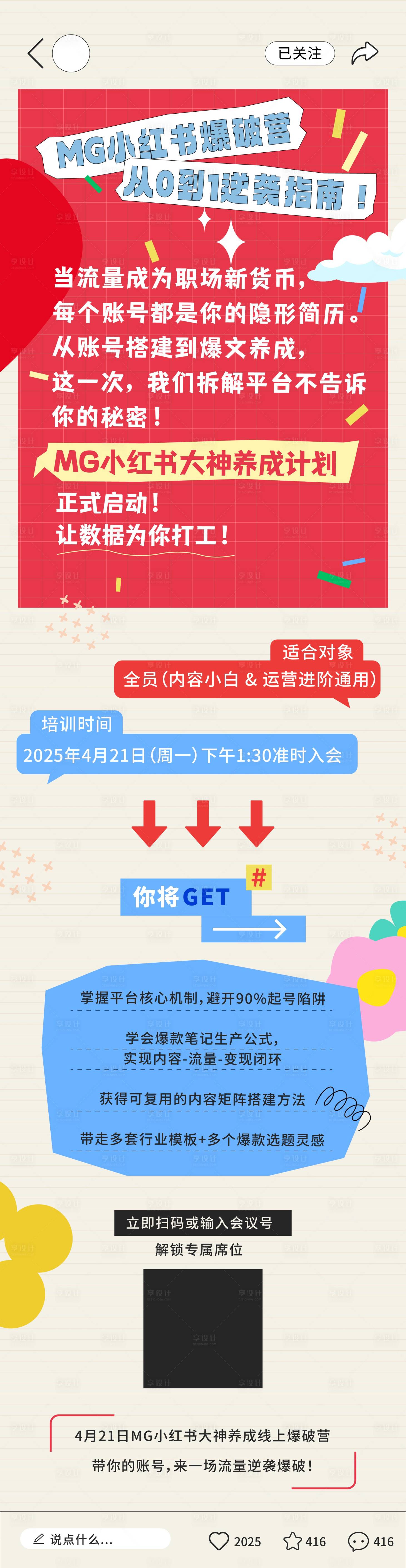 源文件下載【享設計】搜索編號：24310030583043128【小紅書彩色風長圖】