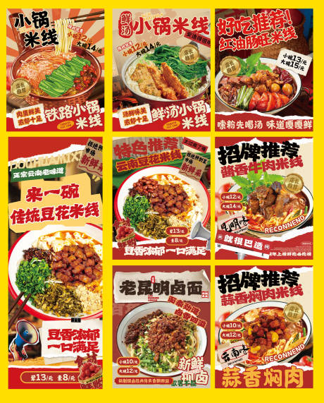 源文件下载【市井风米线灯箱海报】编号：91400030979632965