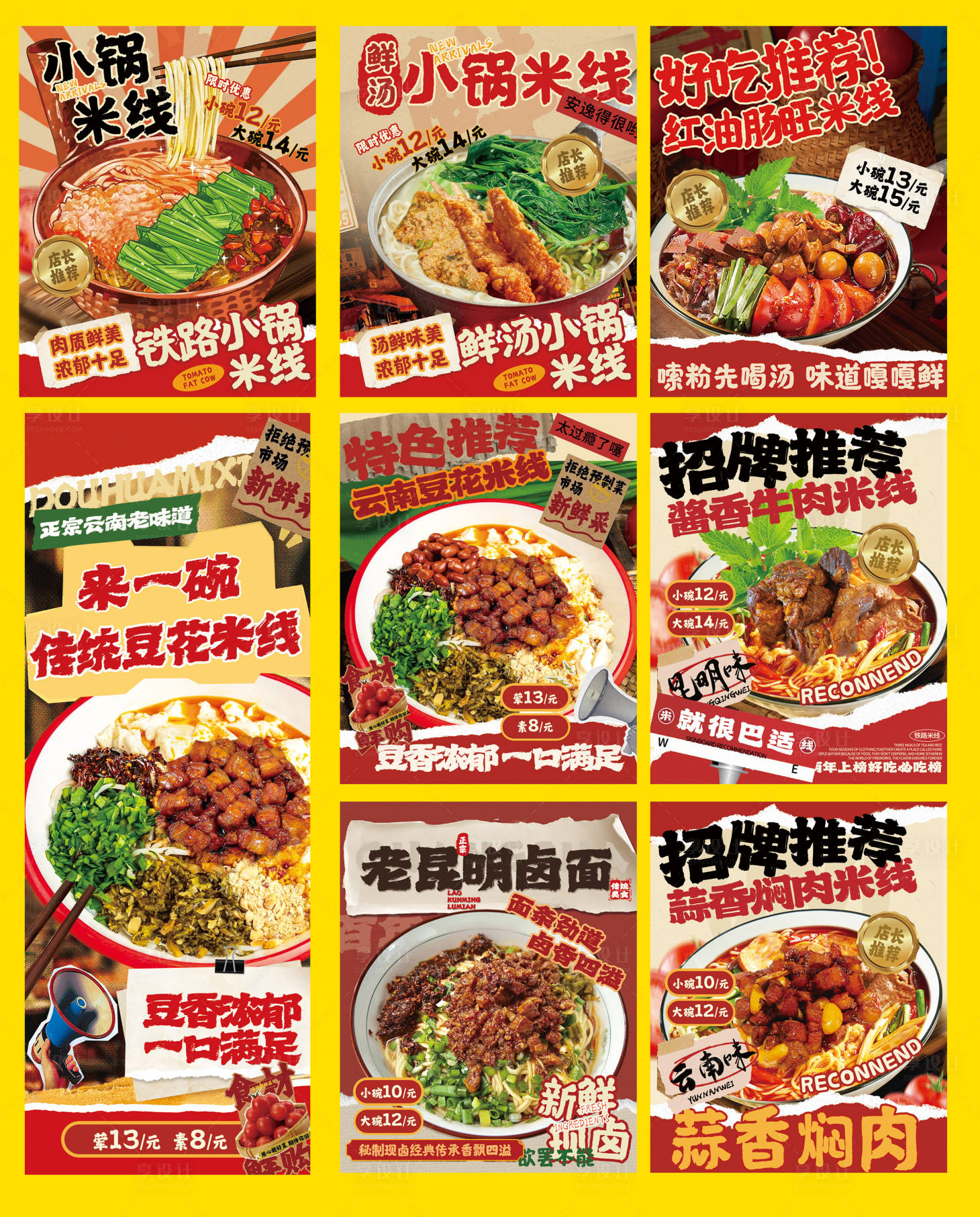 源文件下载【市井风米线灯箱海报】编号：91400030979632965