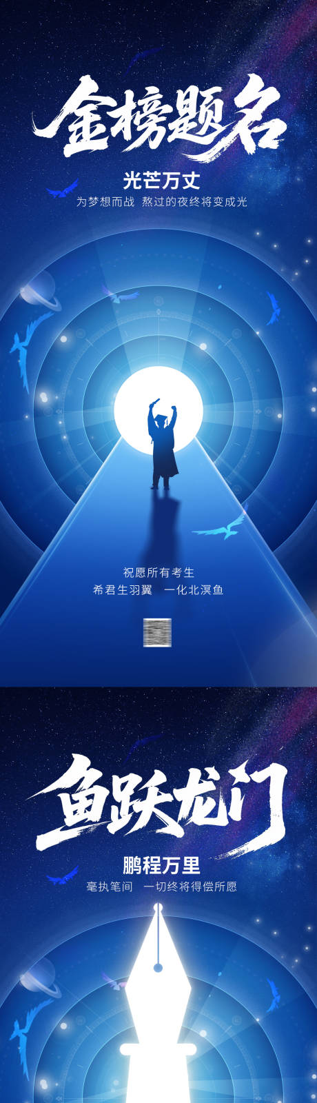 源文件下载【高考加油海报】编号：70240030984282281