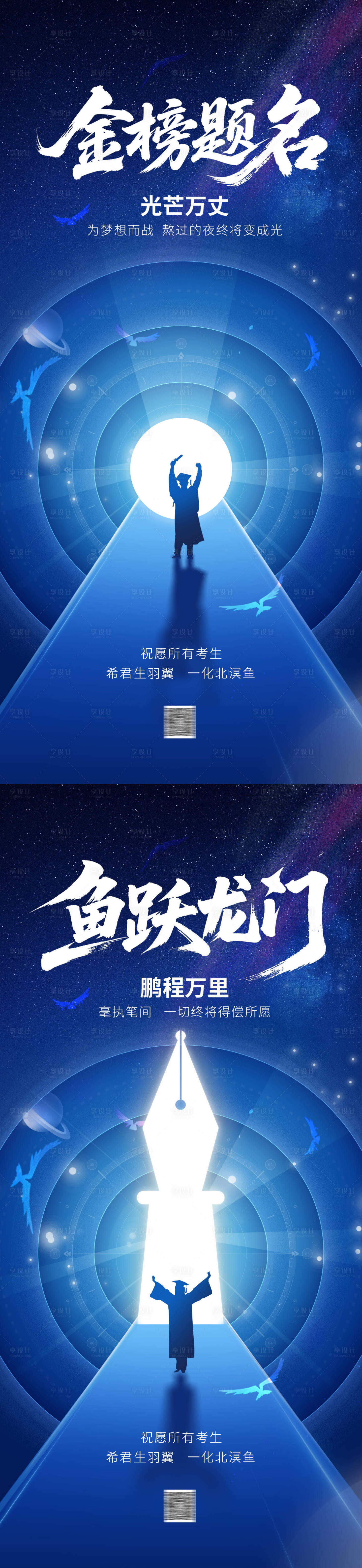 源文件下载【享设计】搜索编号：70240030984282281【高考加油海报】