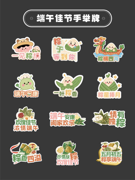 源文件下载【端午节卡通插画手举牌】编号：22920030990491153