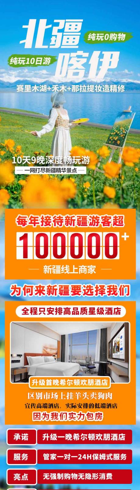 源文件下载【新疆旅游电商详情页】编号：88800030840503085