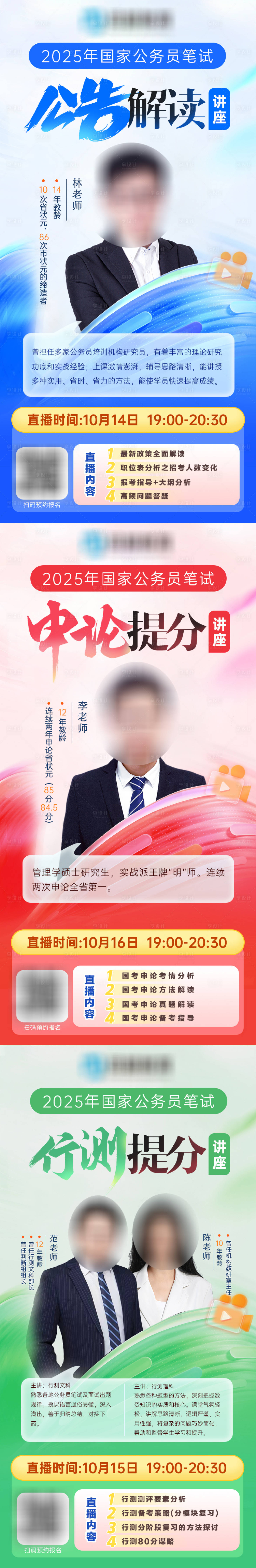源文件下載【國家公務員考試直播講座系列海報】編號：19020030538949735