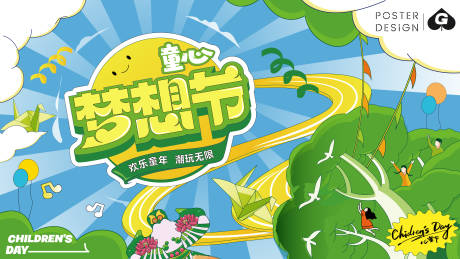 源文件下载【儿童节插画活动背景板】编号：98300030683154481