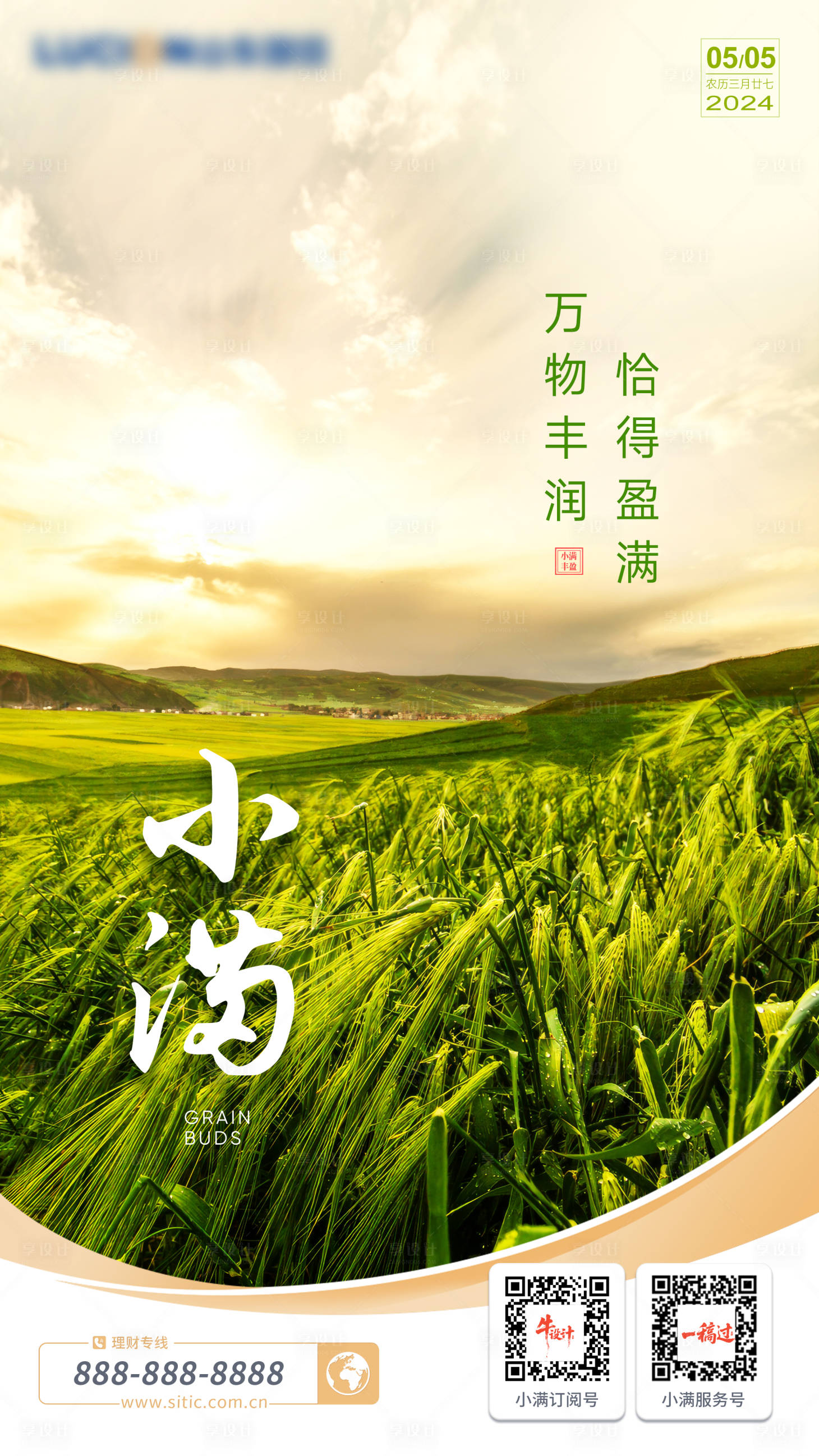 源文件下载【享设计】搜索编号：91400030703283595【小满实景海报】