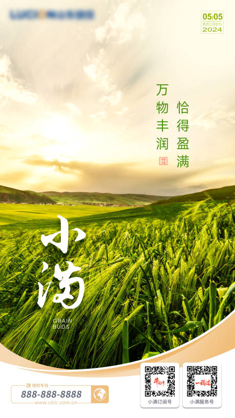 小满实景海报