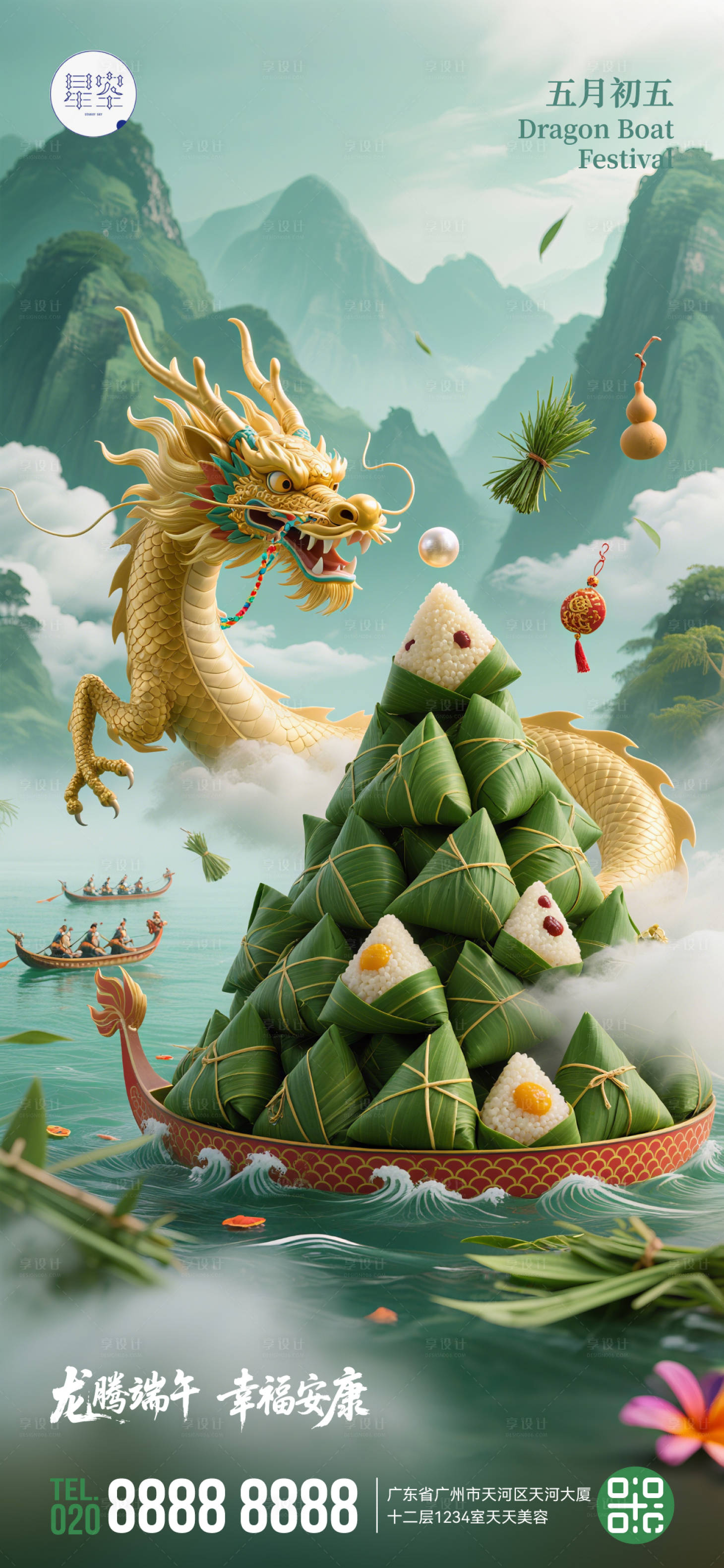 源文件下载【享设计】搜索编号：33720030938031618【端午海报】