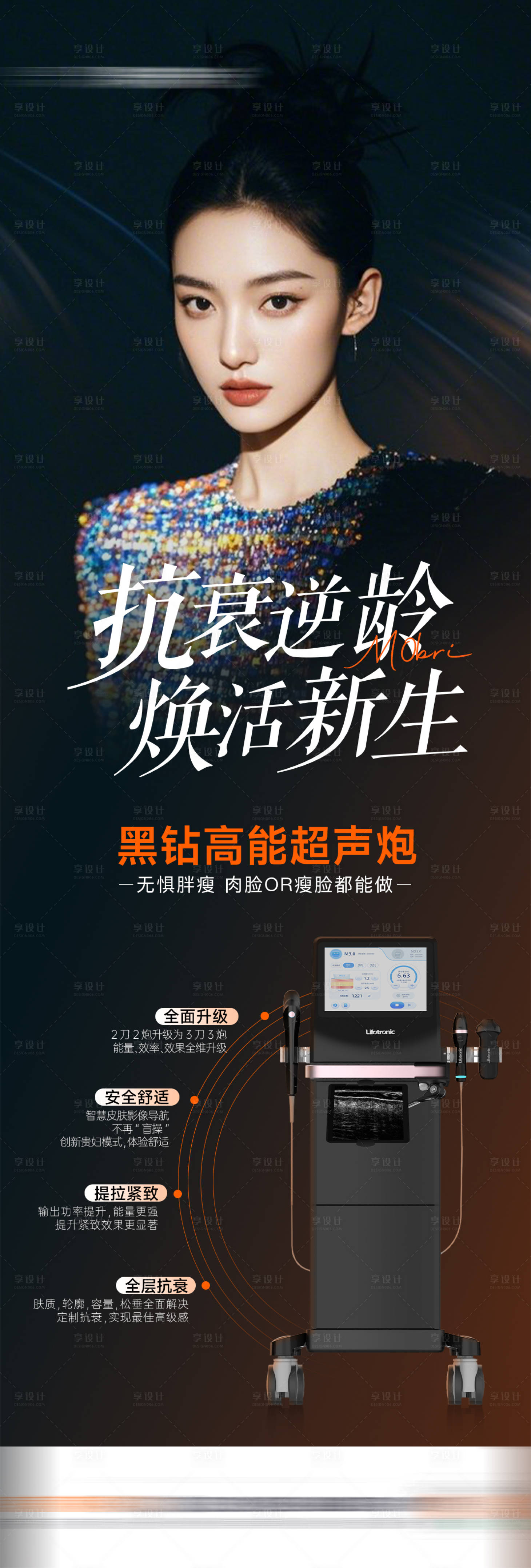 源文件下载【享设计】搜索编号：62440030725707868【黑钻超声炮】