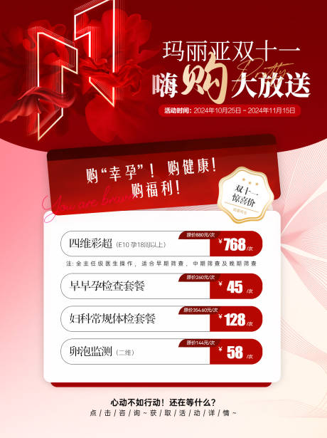 源文件下载【小红书双十一妇产医院嗨购大放送】编号：61640030644172810