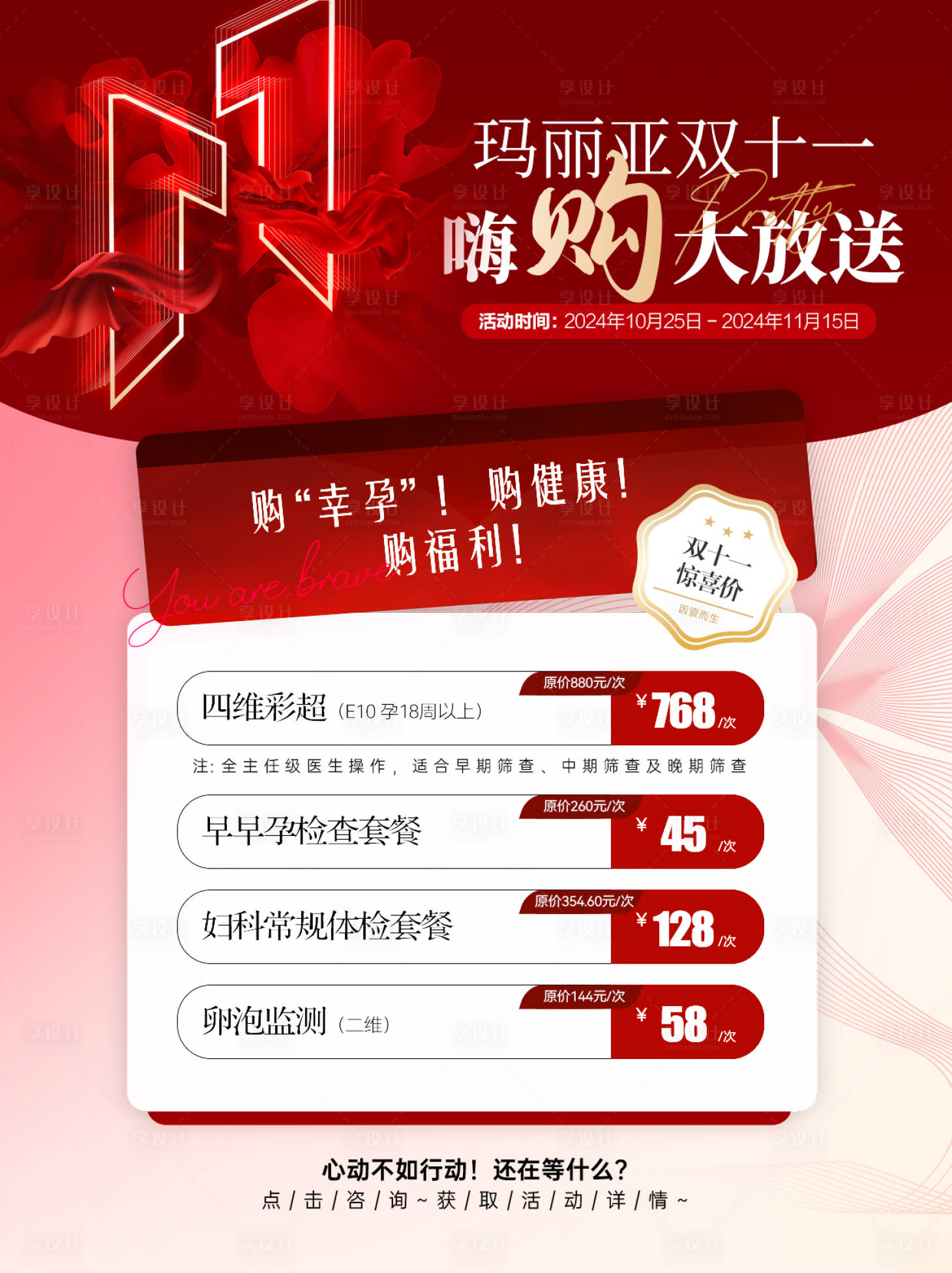 源文件下载【小红书双十一妇产医院嗨购大放送】编号：61640030644172810