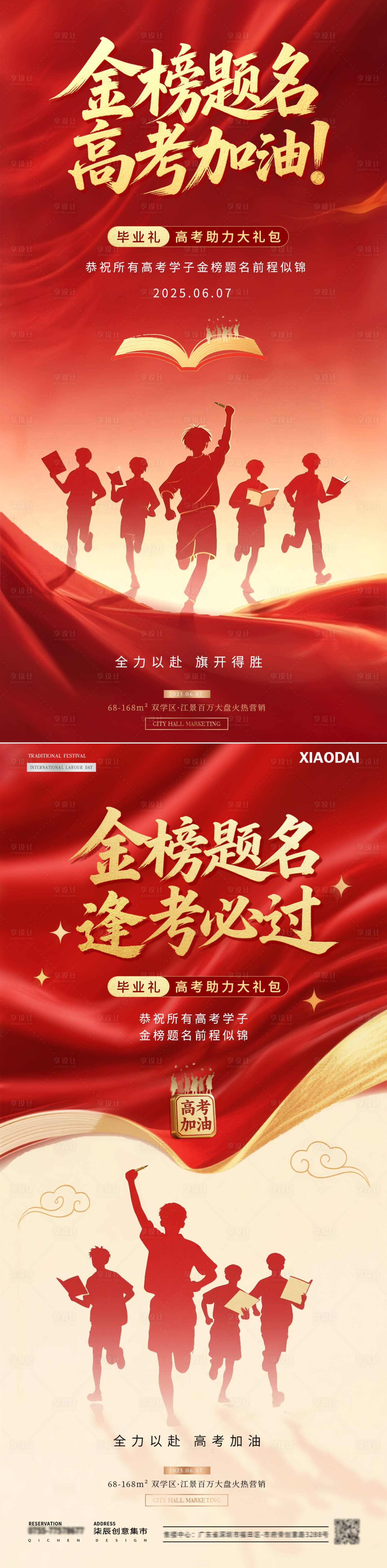 源文件下載【地產(chǎn)高考學(xué)生剪影紅金海報(bào)】編號(hào)：19810031064961399