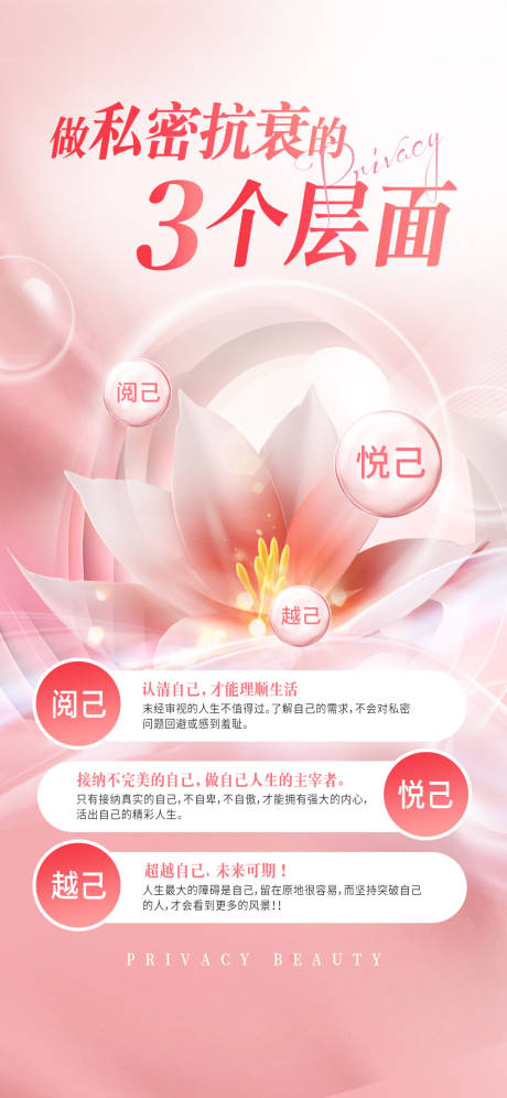 源文件下载【私密抗衰的层面】编号：93170030620351070