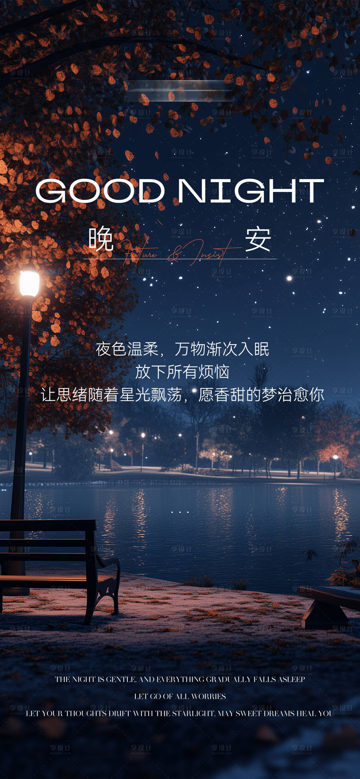 源文件下載【享設計】搜索編號：81820030549544691【晚安夜色分享日簽海報】