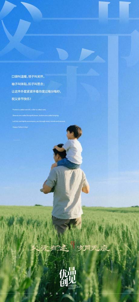 源文件下載【父親節海報】編號：99650031052607047