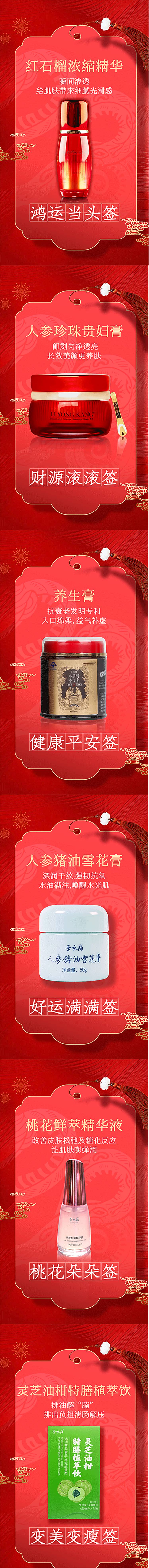 源文件下載【享設計】搜索編號：95480030537518289【護膚品新年許愿簽長圖海報】