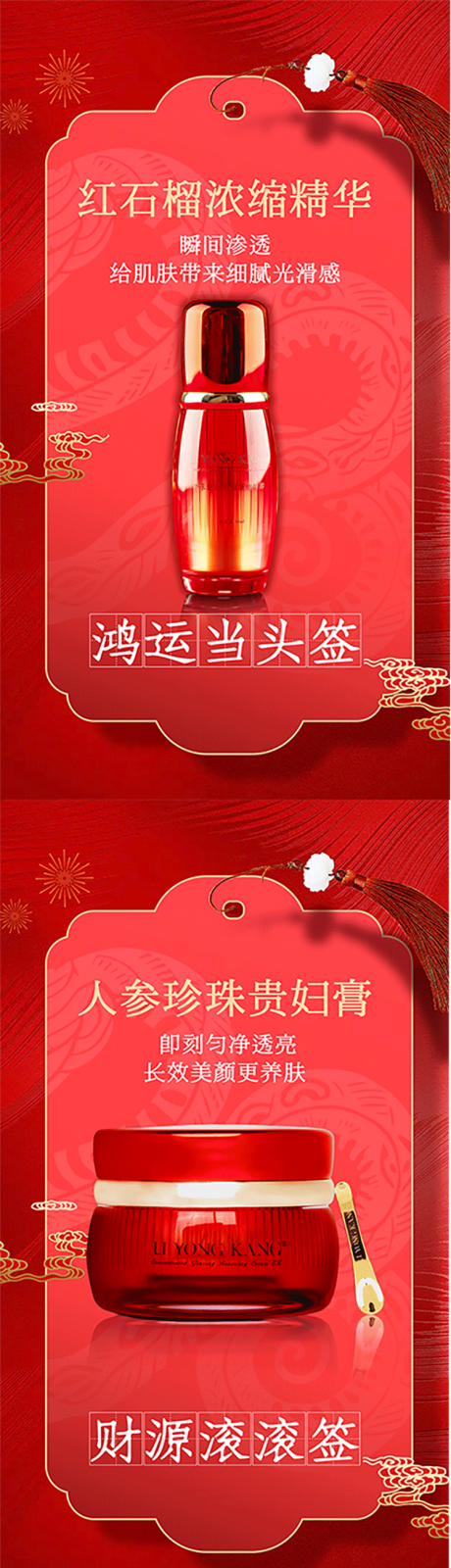 护肤品新年许愿签长图海报