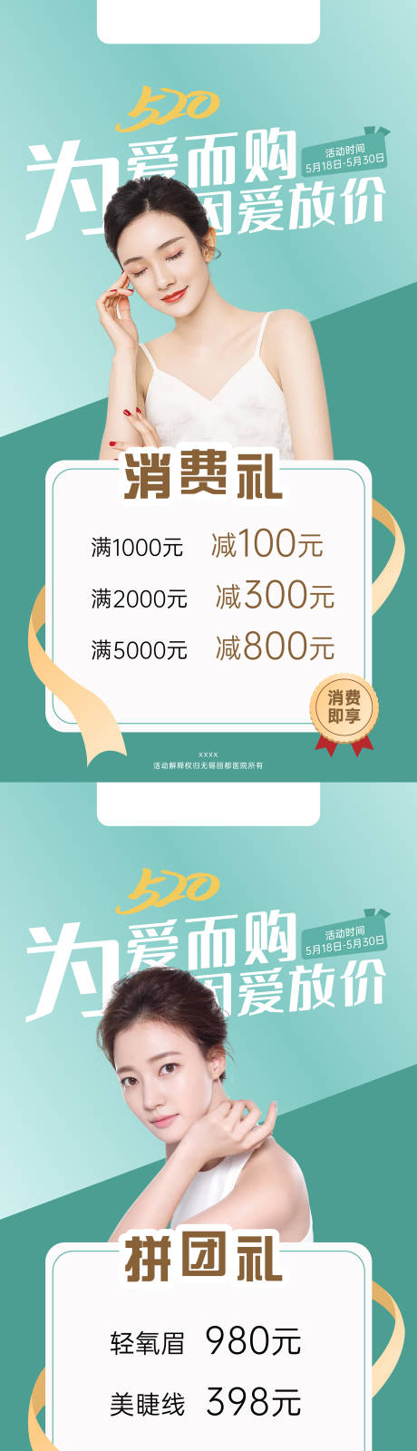 源文件下載【享設(shè)計(jì)】搜索編號(hào)：74460030902185903【紋繡520活動(dòng)為愛而購海報(bào)】