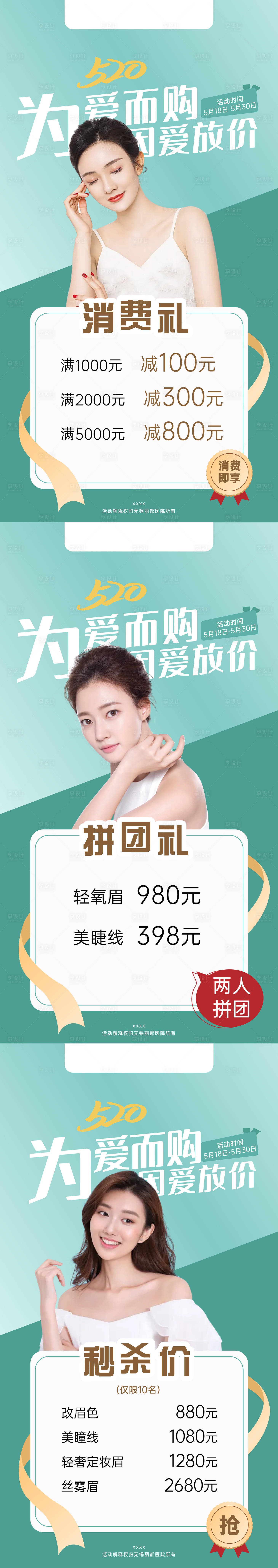 源文件下載【享設計】搜索編號：74460030902185903【紋繡520活動為愛而購海報】