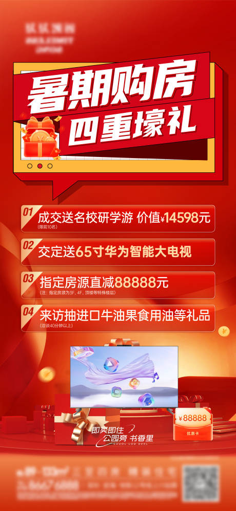 源文件下載【紅色促銷多重禮海報】編號：85430030551671112