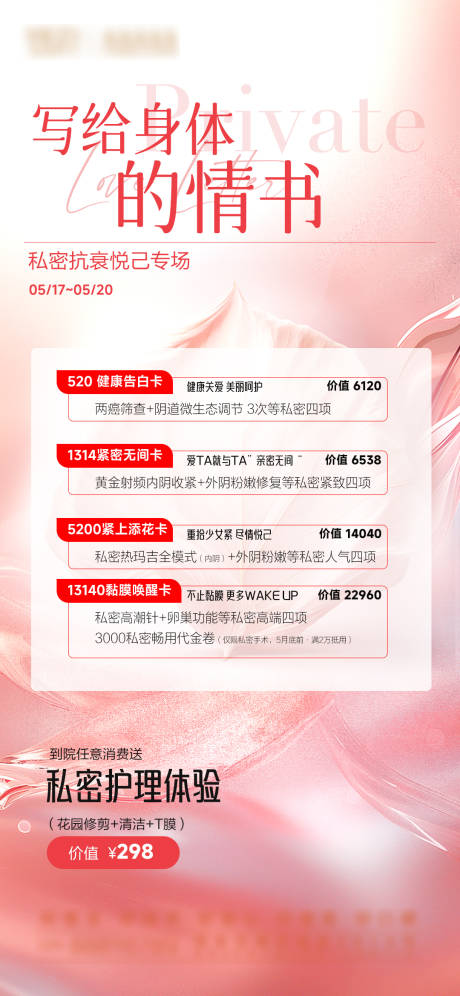 源文件下載【享設(shè)計(jì)】搜索編號：14130030775702506【私密海報】