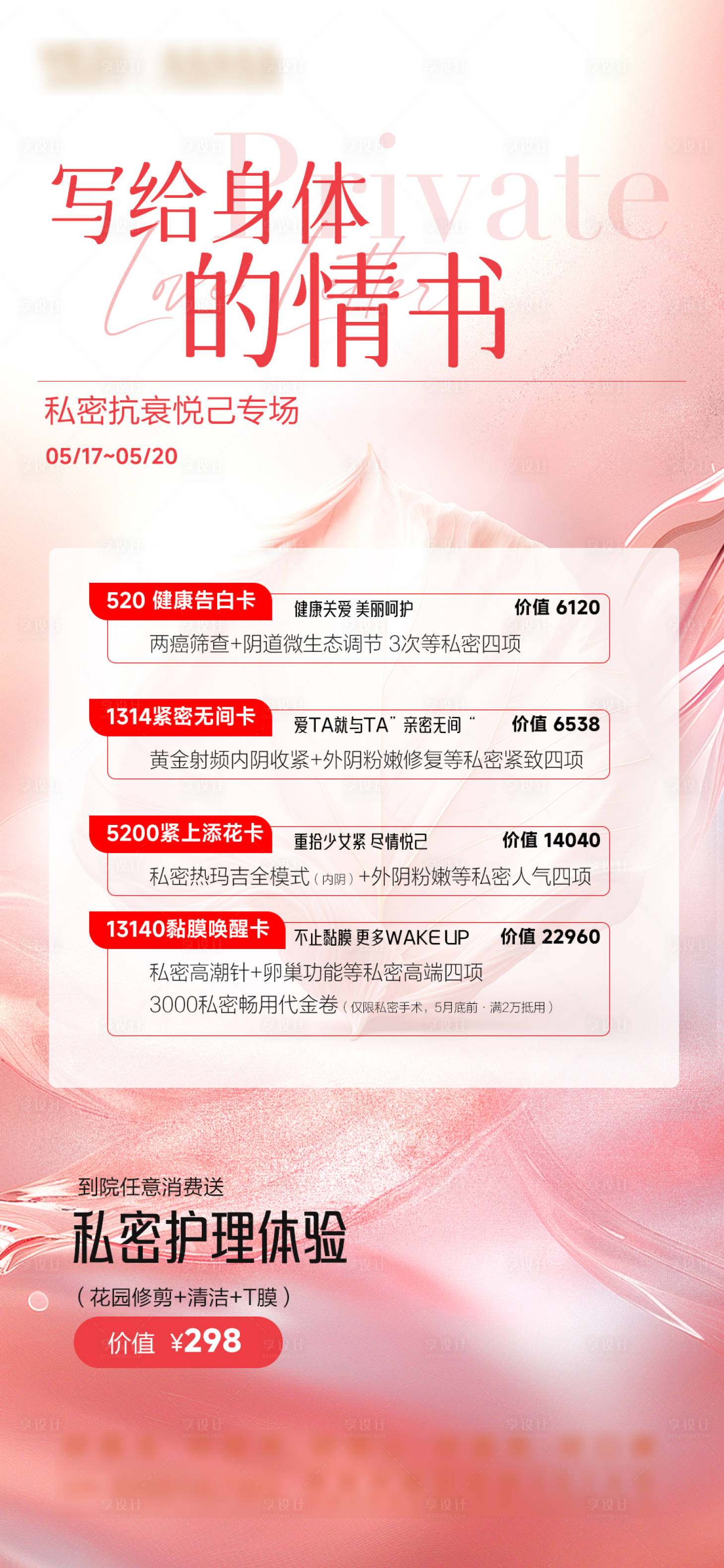 源文件下載【享設計】搜索編號：14130030775702506【私密海報】