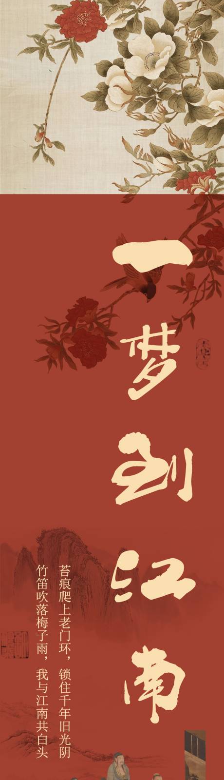 源文件下載【江南文旅宣傳旅游公眾號長圖】編號：14390030892179854