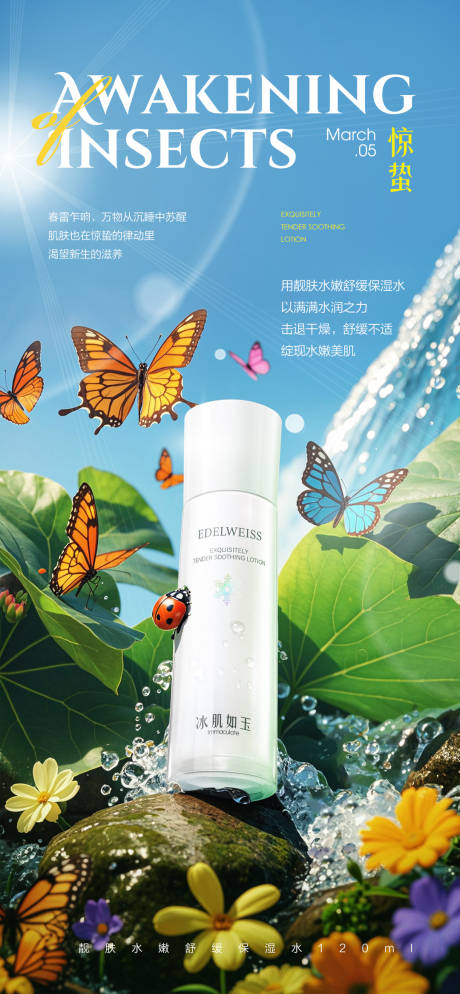 源文件下载【享设计】搜索编号：28170030575498260【产品保湿水节气海报】