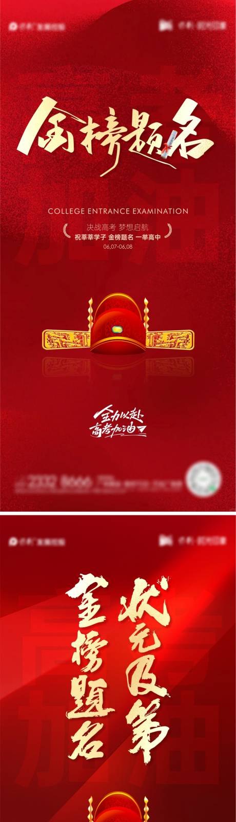 源文件下载【地产高考加油海报】编号：96560030920153541
