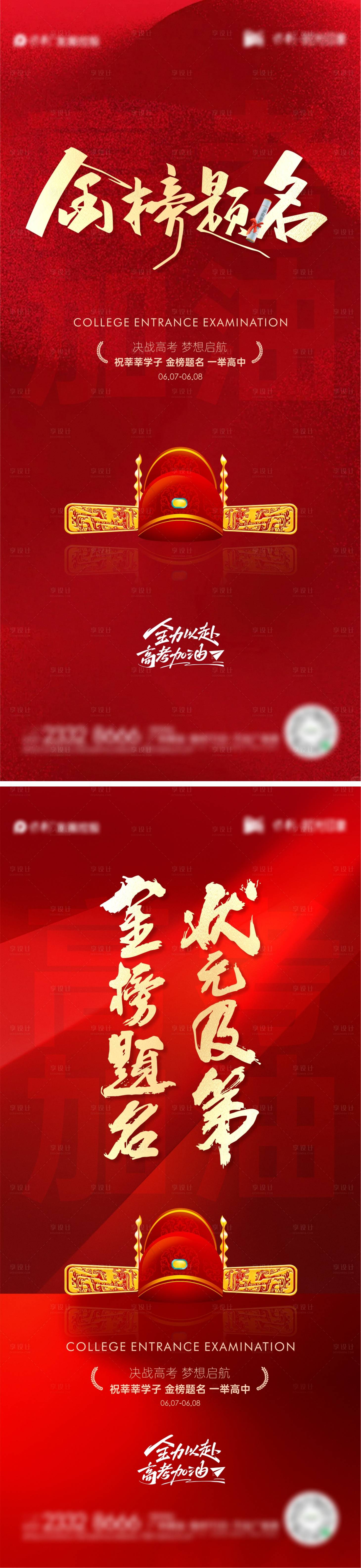 源文件下载【地产高考加油海报】编号：96560030920153541