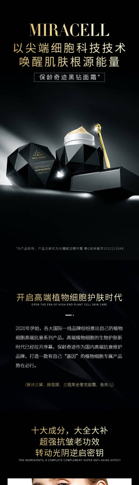 源文件下载【化妆品抗皱面霜黑金详情页】编号：48000030856245825