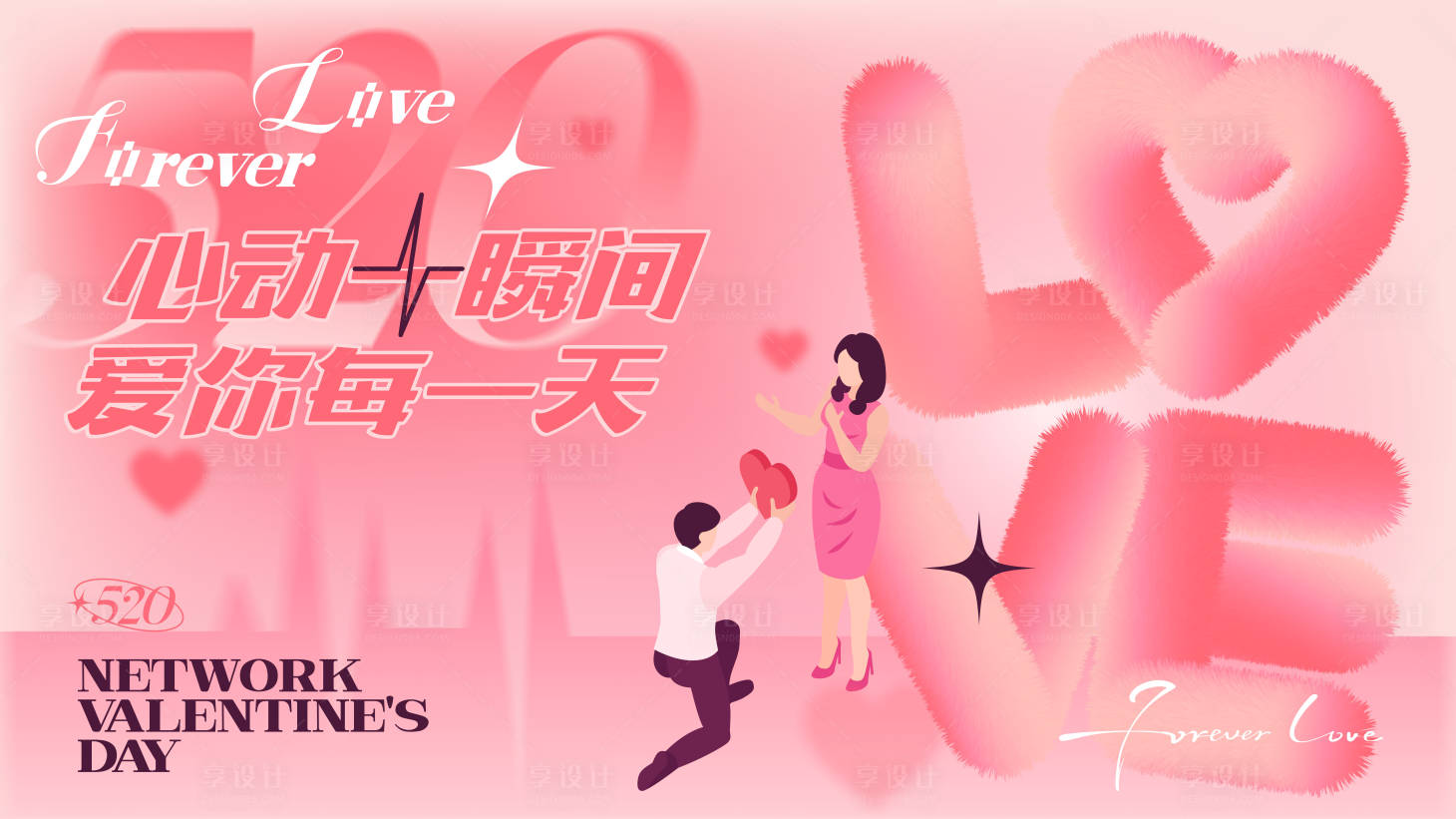 源文件下載【享設計】搜索編號：58240030837466066【520情人節海報】