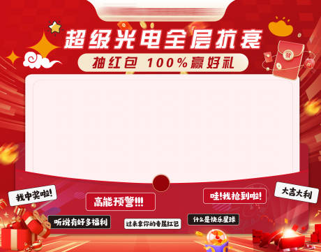 源文件下载【享设计】搜索编号：67880030611563339【红包背景墙KT板】