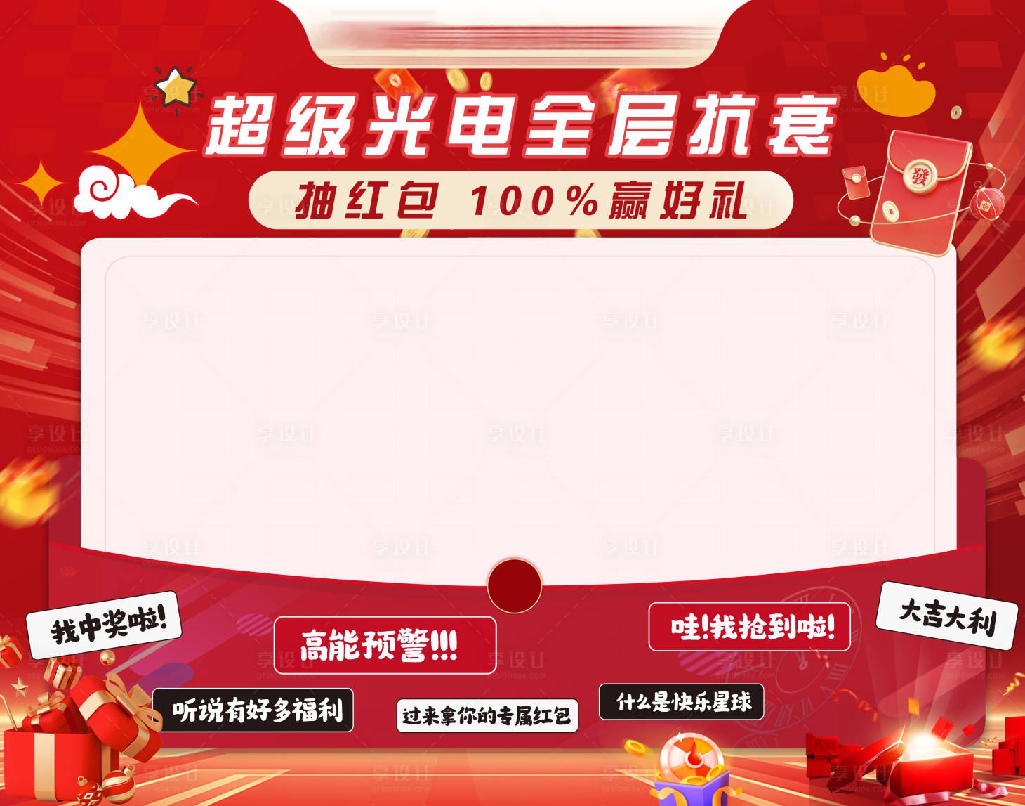源文件下载【享设计】搜索编号：67880030611563339【红包背景墙KT板】
