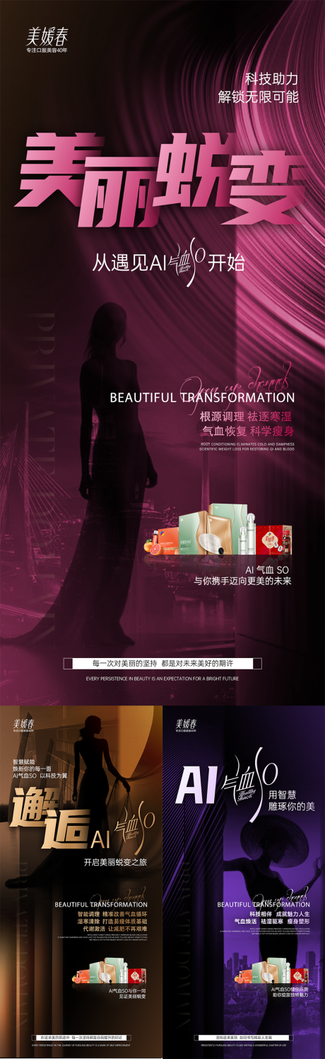 源文件下载【大健康会议造势系列海报】编号：86100031061294782