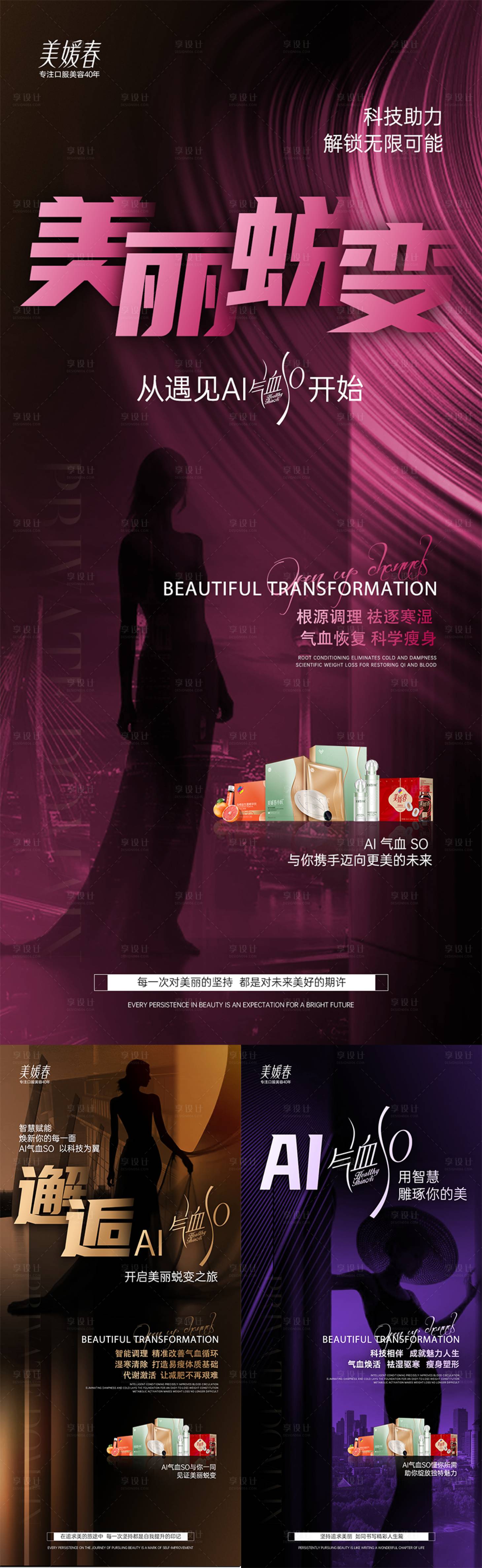源文件下载【享设计】搜索编号：86100031061294782【大健康会议造势系列海报】