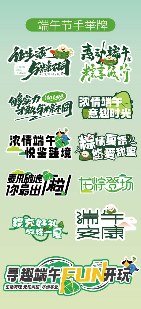 源文件下载【端午节粽子手举牌氛围牌异形牌标题贴片】编号：85160030542072970