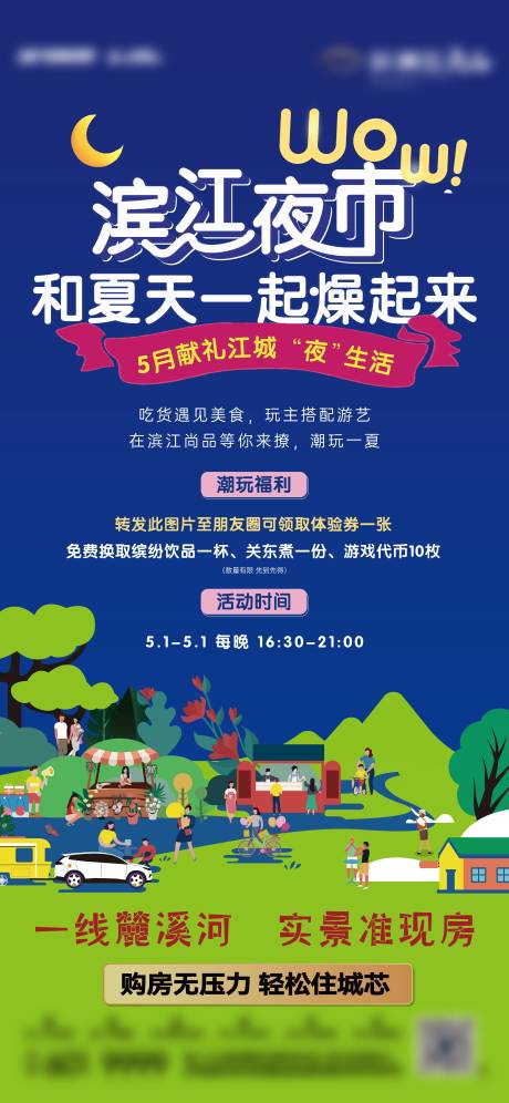 源文件下载【夜市活动海报】编号：87600030535596195