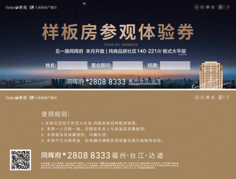 VIP看房券