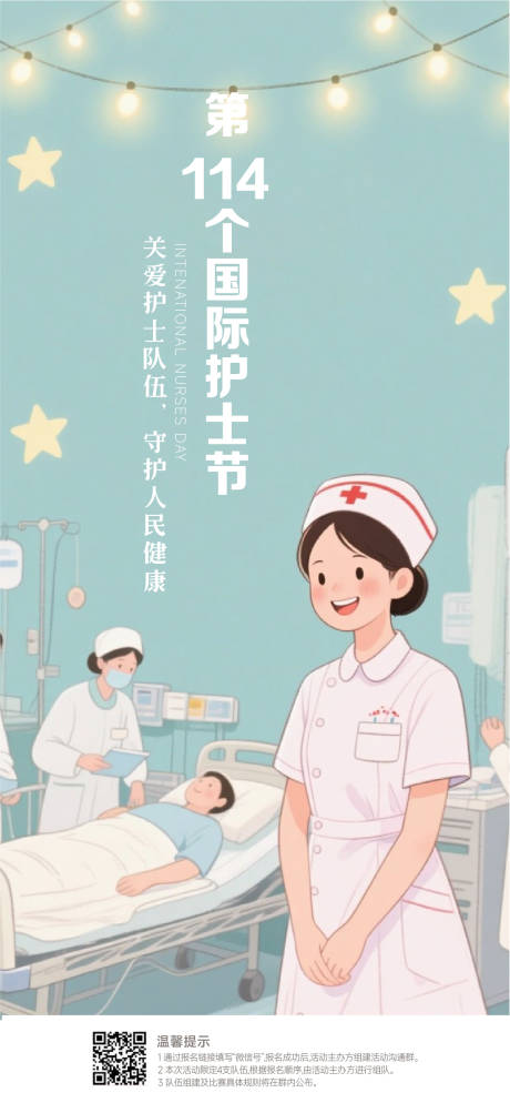 源文件下载【护士节海报】编号：82710030648125593
