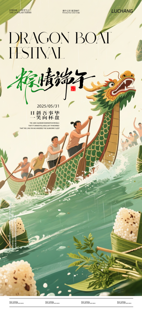 源文件下載【享設計】搜索編號：95220030918137220【端午海報】
